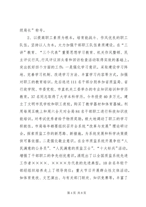 以文明单位创建促进行业作风转变推动质监事业全面发展.docx