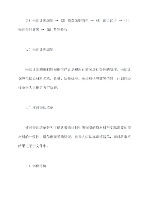 化工生产规程