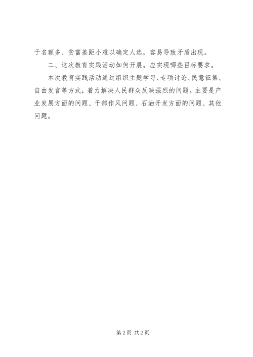 党的群众路线教育活动调研报告.docx