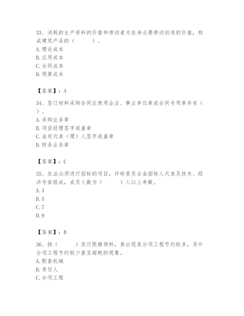 2024年材料员之材料员专业管理实务题库（历年真题）.docx