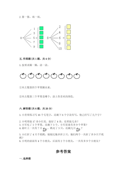 一年级上册数学期末测试卷附参考答案（考试直接用）.docx