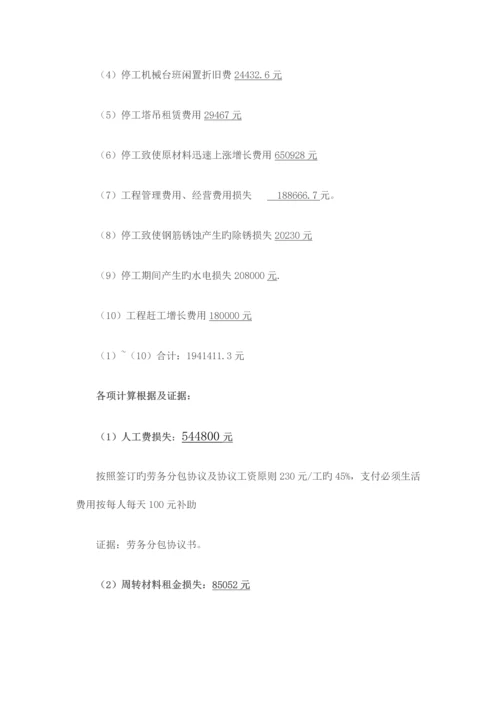 工程索赔报告.docx