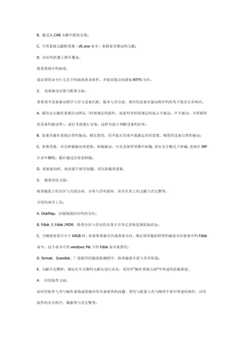 电脑故障维修判断指导标准手册.docx