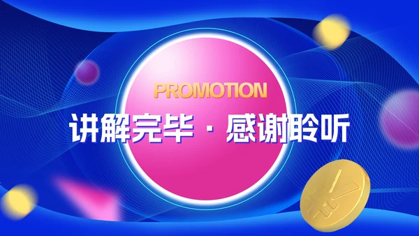 蓝色科技几何风年中爆款活动汇报PPT模板
