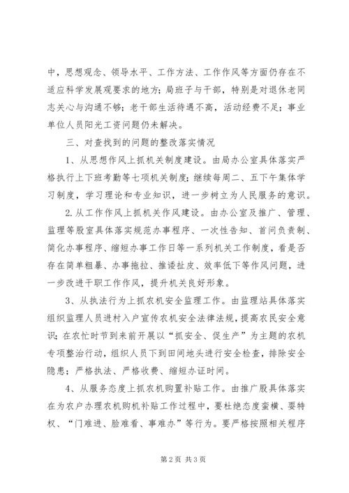 局整治吃拿卡要问题自查自纠工作报告 (2).docx