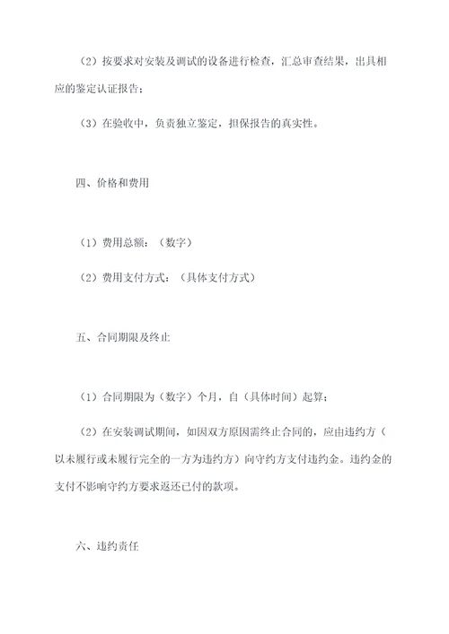 安调安装安全协议范本