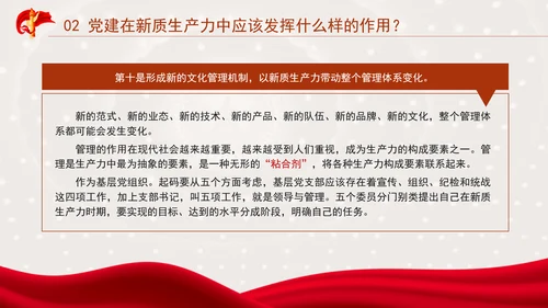 国企党建赋能新质生产力的途径专题党课PPT