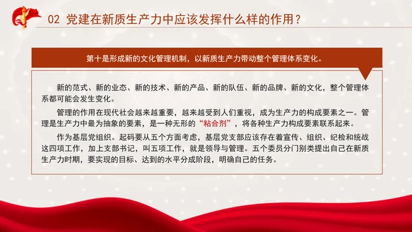 国企党建赋能新质生产力的途径专题党课PPT