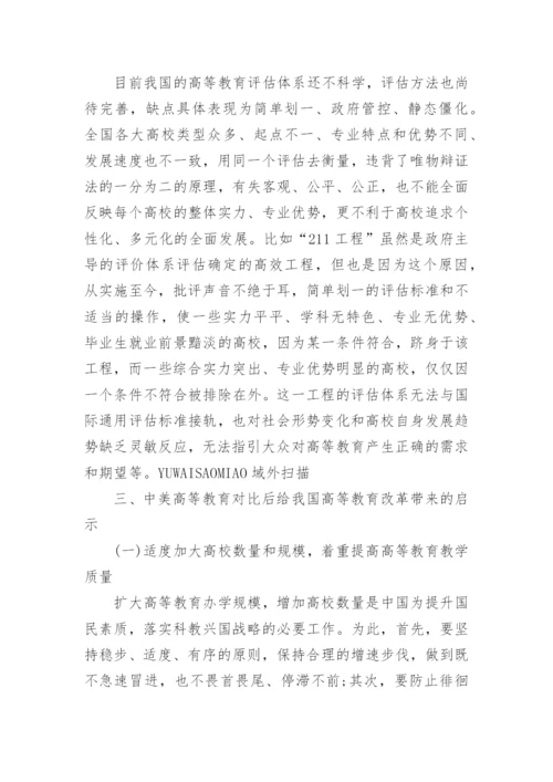 高等教育学相关论文精编.docx