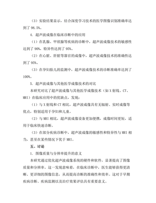 超声波在医学成像中的应用研究