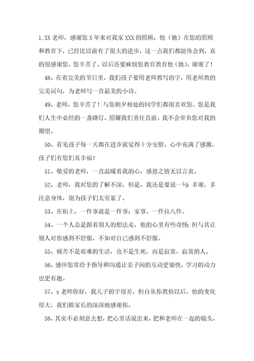 对老师的感谢句子23句