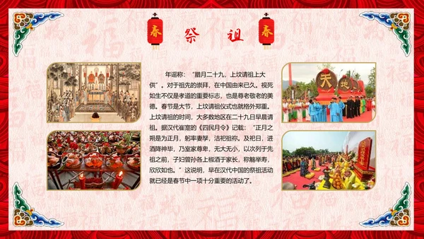 春节习俗传统文化PPT模板