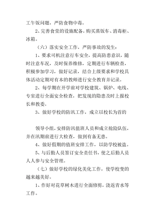 财务的工作计划样本