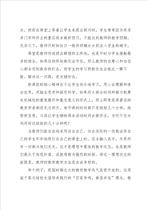 语文教师教学心得体会