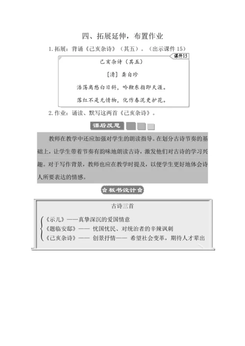 12 古诗三首 教案