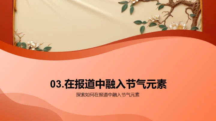 寒露节气新闻视角