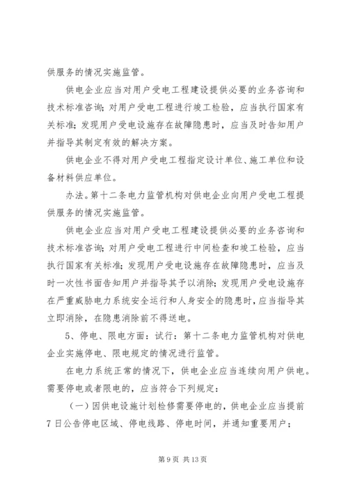 供电监管办法国家能源局 (4).docx