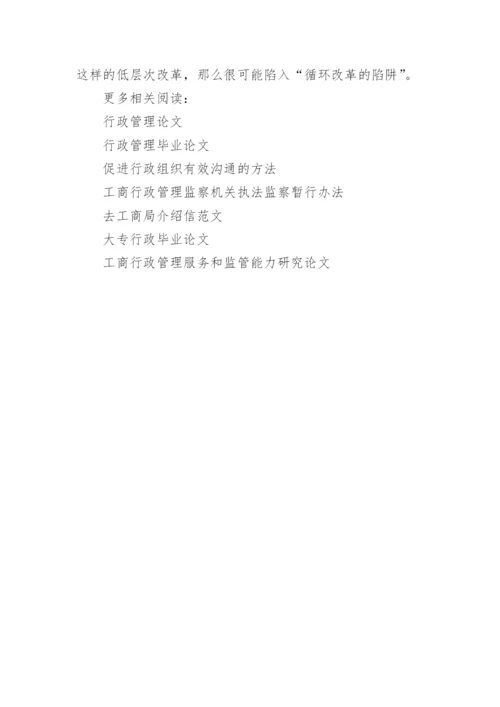 行政管理毕业论文题目.docx