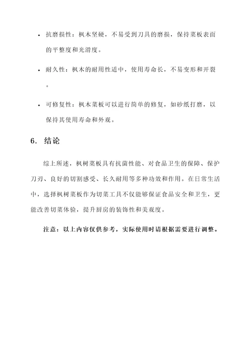 枫树菜板的功效与作用