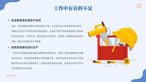 插画风蓝色简约员工安全生产培训PPT模板宣传PPT安全生产月