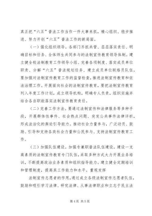 凉州户镇“六五”普法动员大会讲话稿 (4).docx