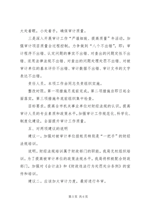 领导班子存在问题的整改方案 (6).docx