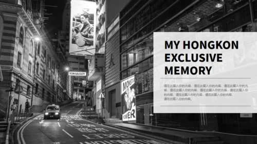 我的香港记忆电子相册通用PPT模板