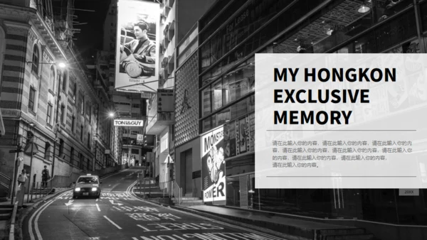 我的香港记忆电子相册通用PPT模板