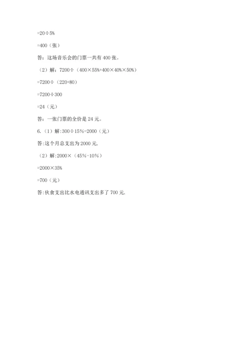 人教版六年级下册数学期末测试卷【易错题】.docx