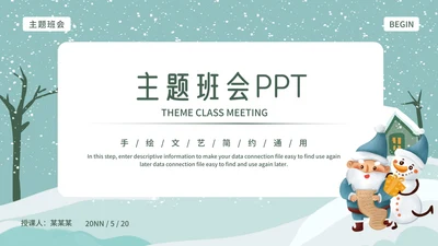 蓝色立体卡通雪人主题班会课PPT模板