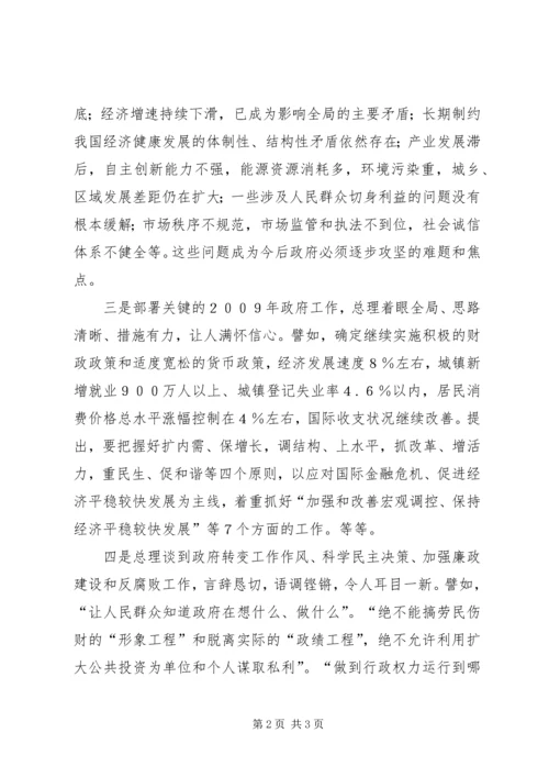 学习政府工作报告心得体会 (8).docx