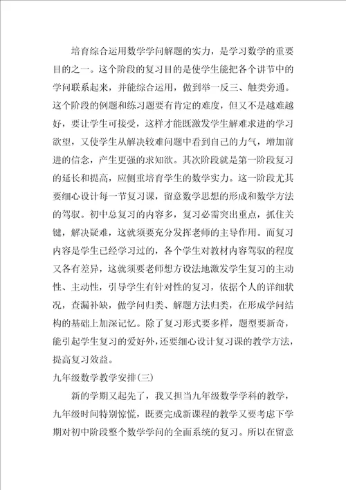 九年级数学教学计划1