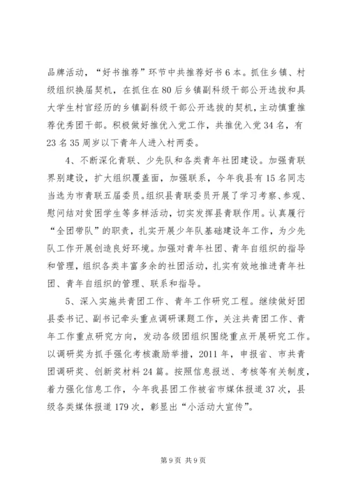 团县委全年工作报告.docx