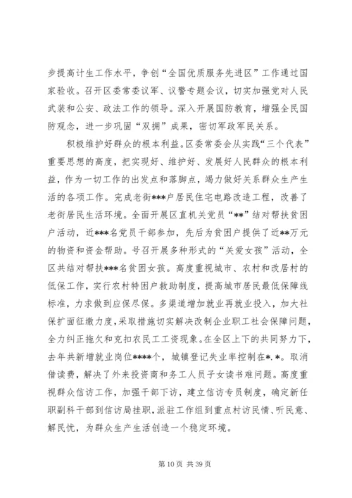 在区委三届十一次全委会上的工作报告.docx