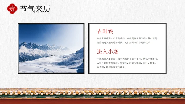 国风插画素材小寒科普教育主题班会PPT模板