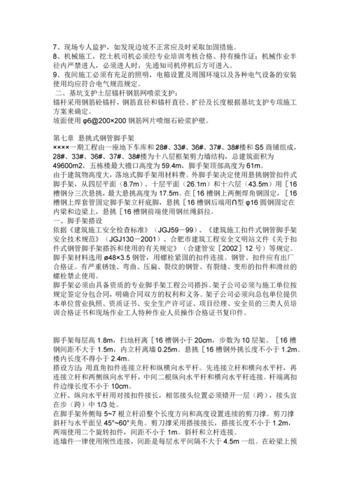 安全施工组织设计方案.docx