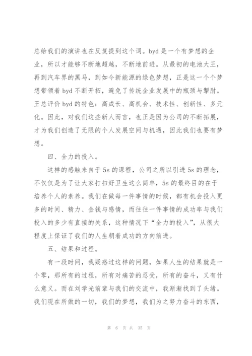 新员工培训个人总结(15篇).docx