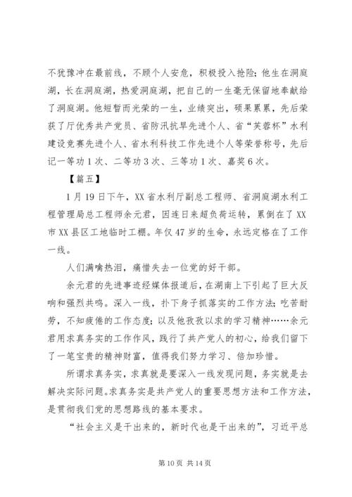 学习余元君同志先进事迹心得体会5篇.docx