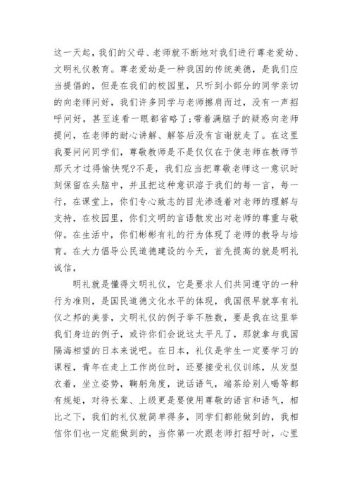 文明礼仪主题国旗下讲话稿10篇.docx