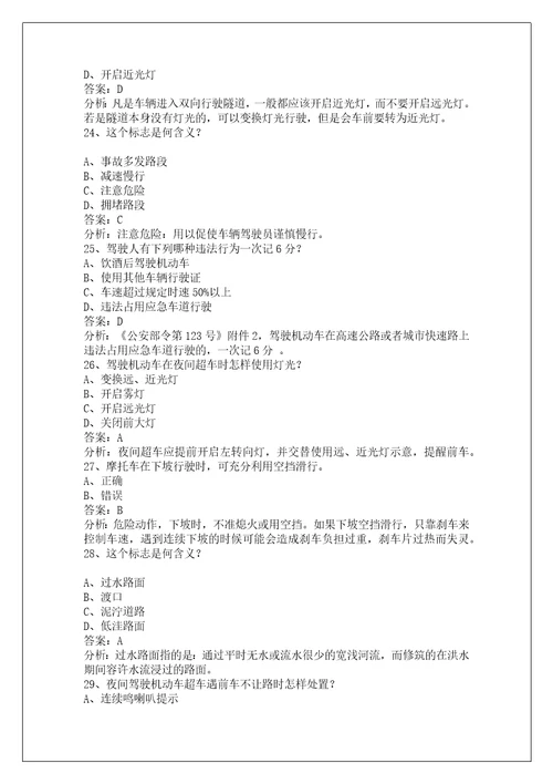 延安摩托车科目一题库