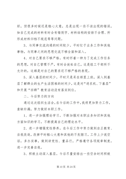 县政协副主席“两学一做”学习教育党风党纪专题民主生活会发言材料.docx