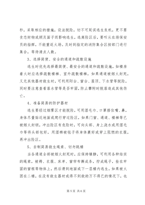 全员消防安全培训内容 (4).docx