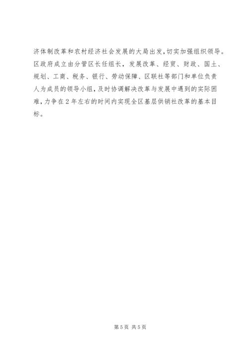 供销社改革意见.docx