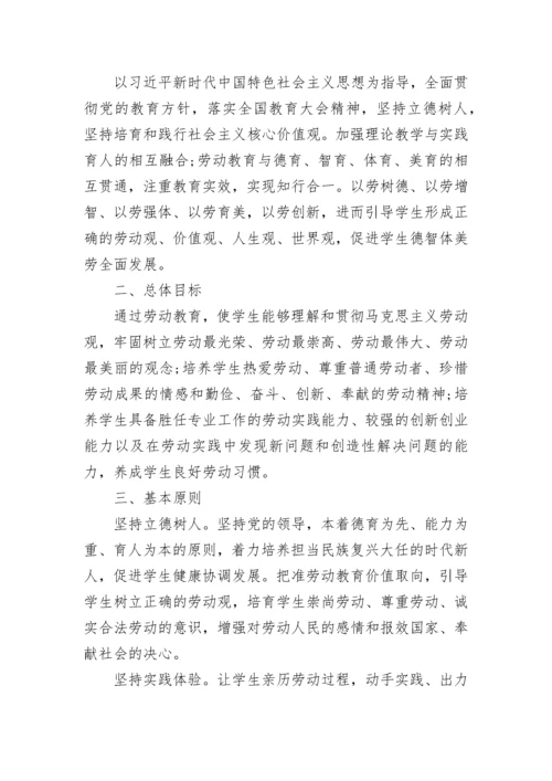 学校义务教育劳动课程实施方案及计划范文十篇大全.docx