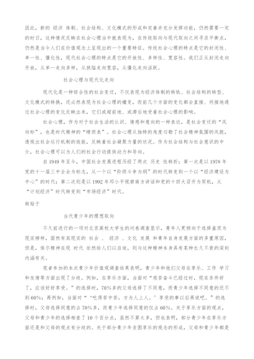 试论当代青年价值观念变化现状及社会原因.docx