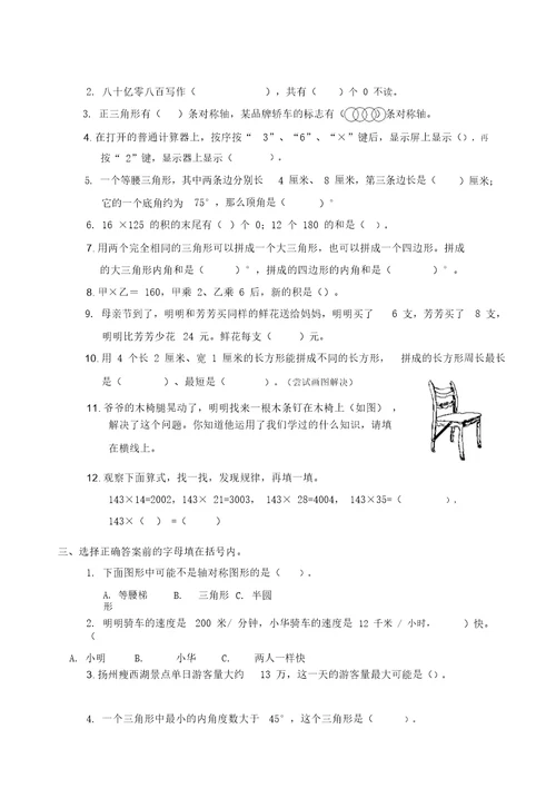 苏教版四年级数学下册期末试卷及答案四年级下苏教版期末试卷