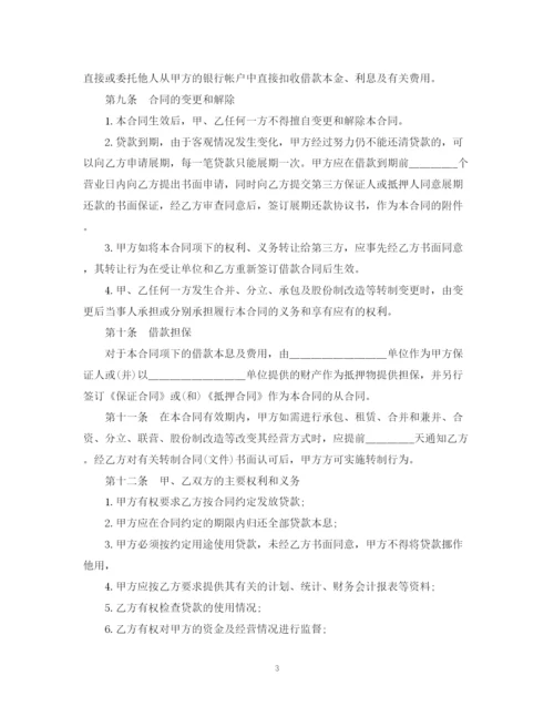2023年银行借贷合同范本.docx