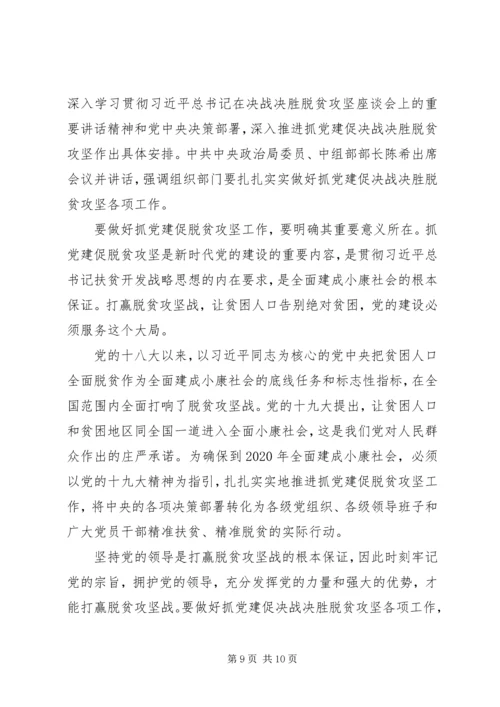 决胜脱贫攻坚领导重要讲话学习心得感悟.docx