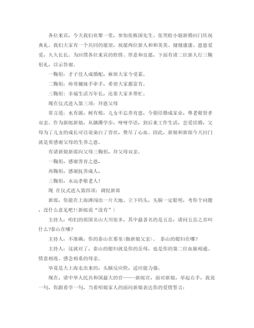 精编之新婚回门庆典主持词范文.docx