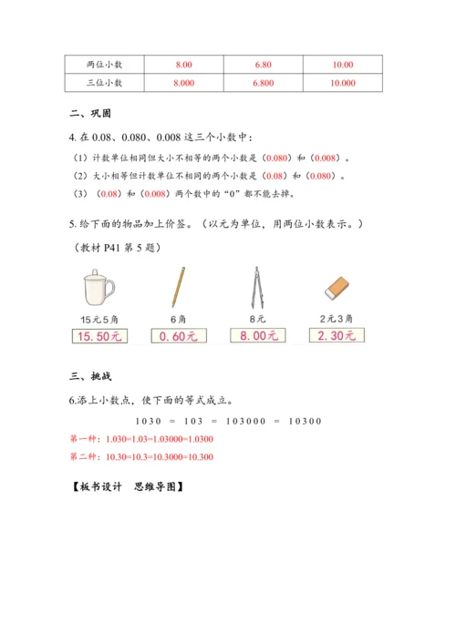 《小数的性质》（教案）人教版四年级数学下册